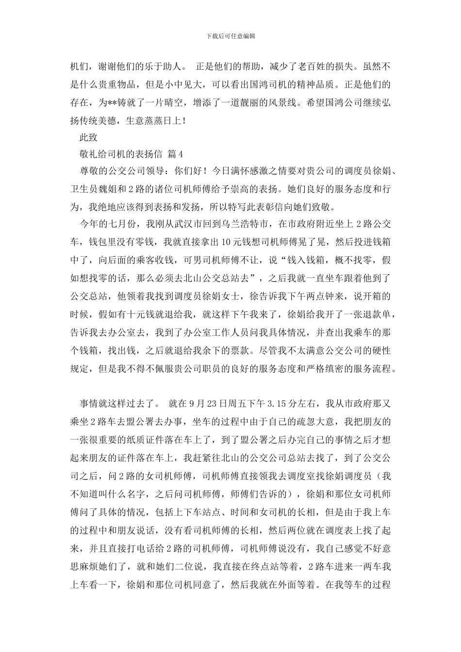 给司机的表扬信4篇_第2页
