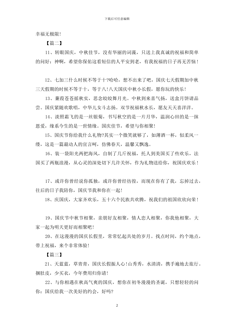 给司机的国庆节祝福短信_第2页