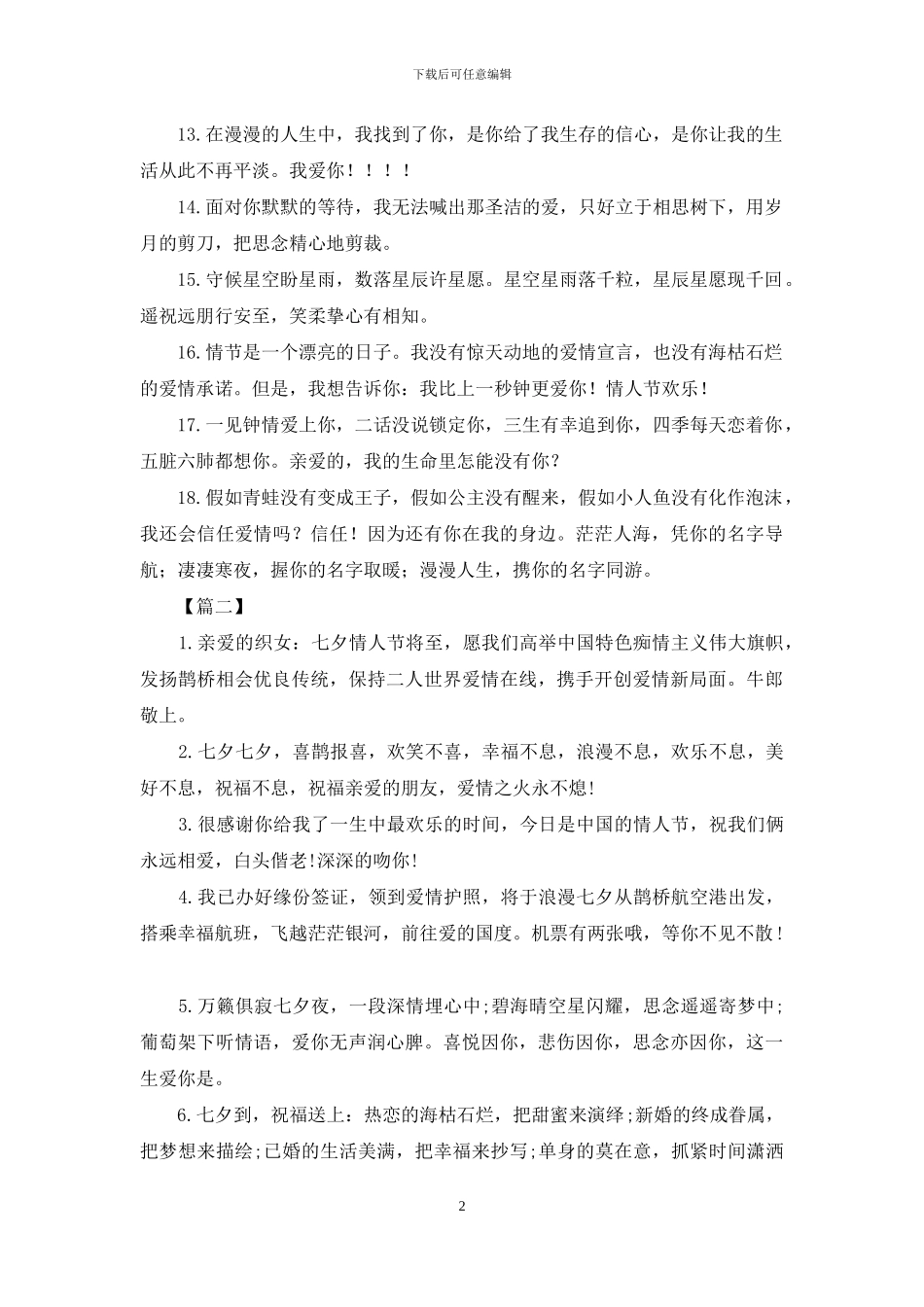 给另一半的七夕表白句子_第2页