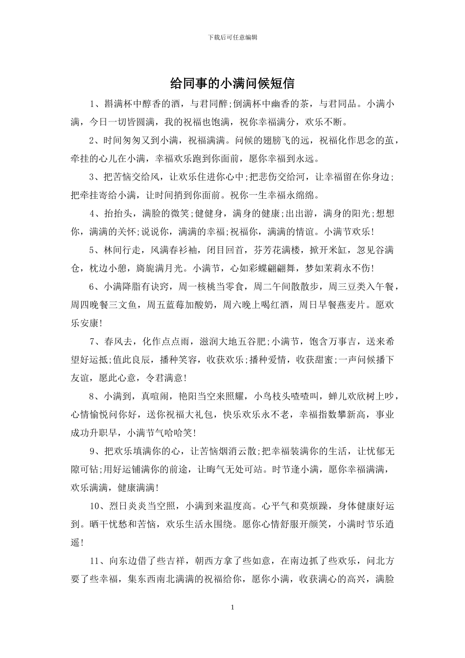 给同事的小满问候短信_第1页