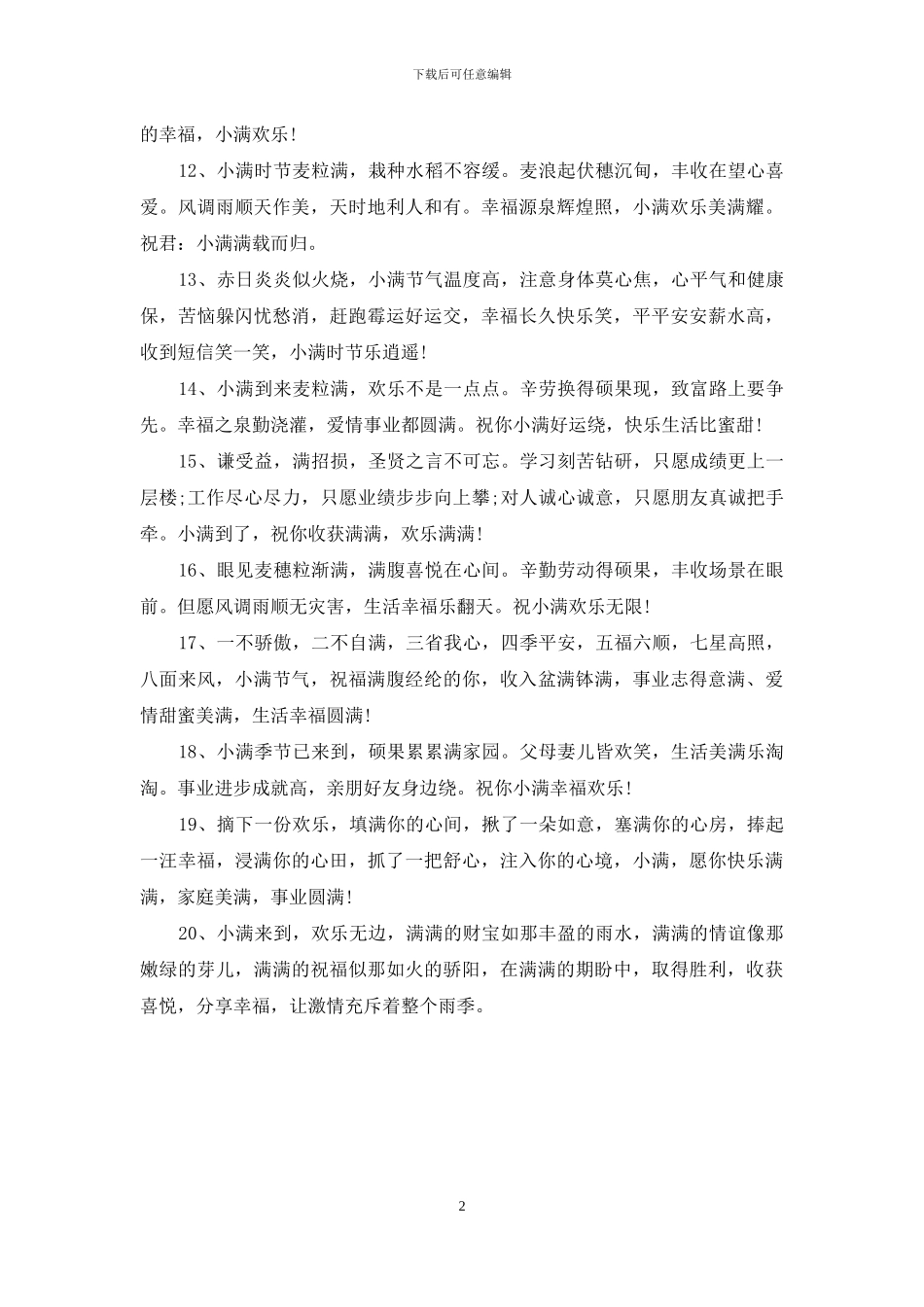 给同事的小满问候短信_第2页