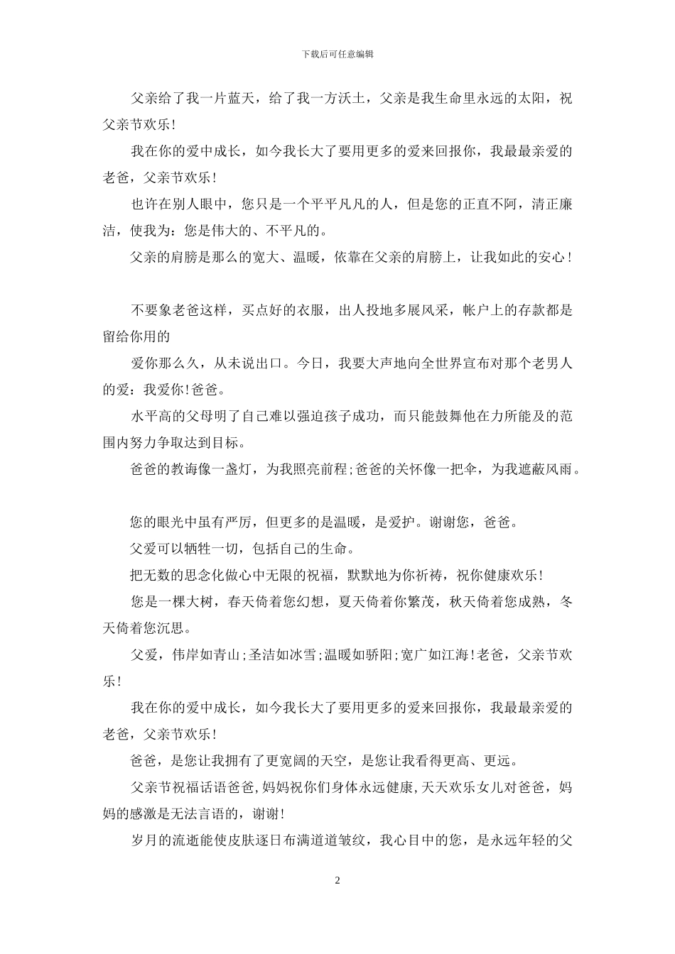 给同事的父亲节祝福_第2页