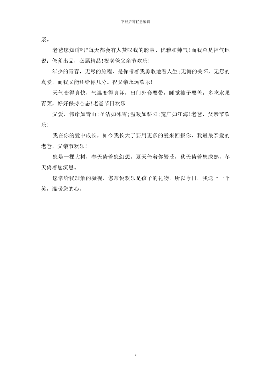 给同事的父亲节祝福_第3页