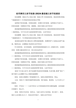 给同事的父亲节祝福