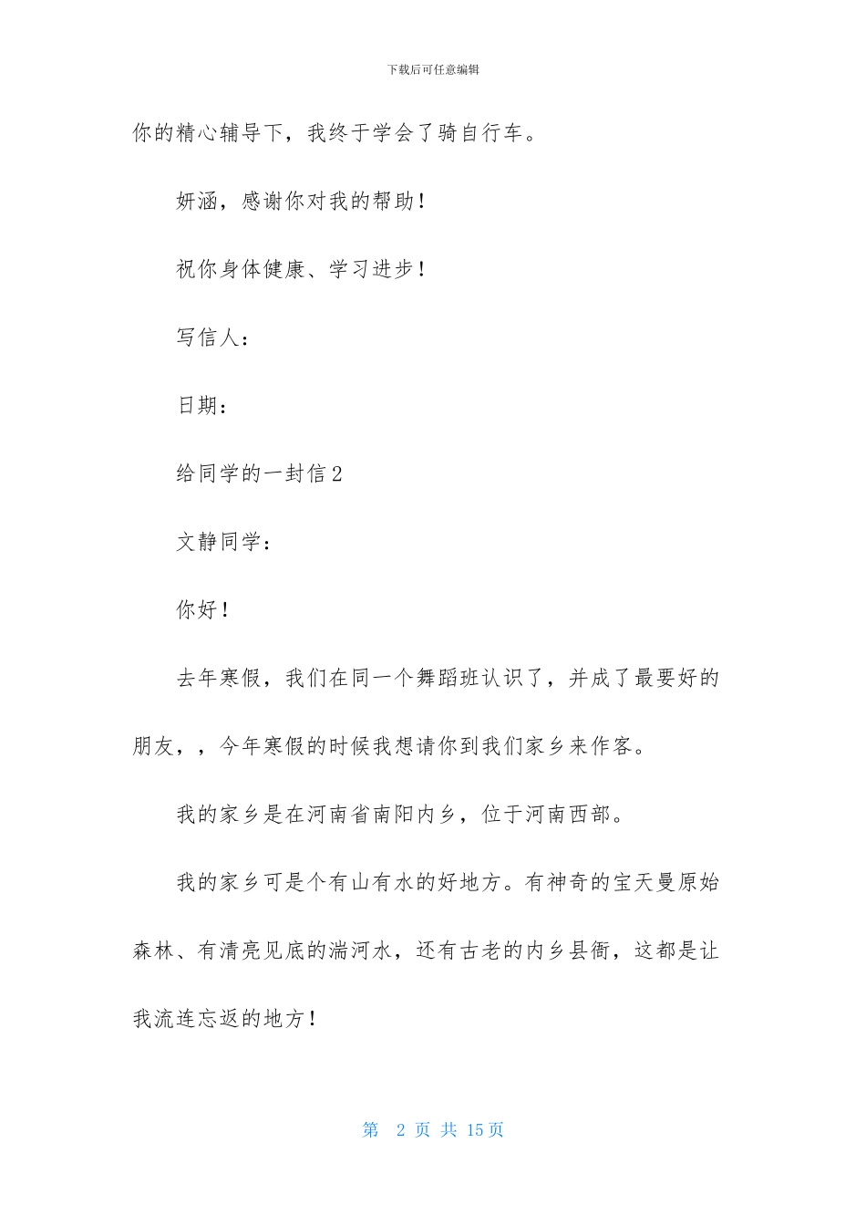 给同学的一封信300字_第2页