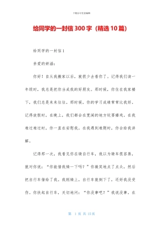 给同学的一封信300字