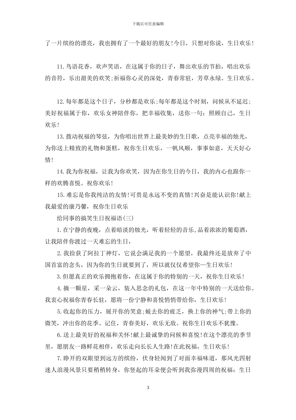 给同事的搞笑生日祝福语_第3页