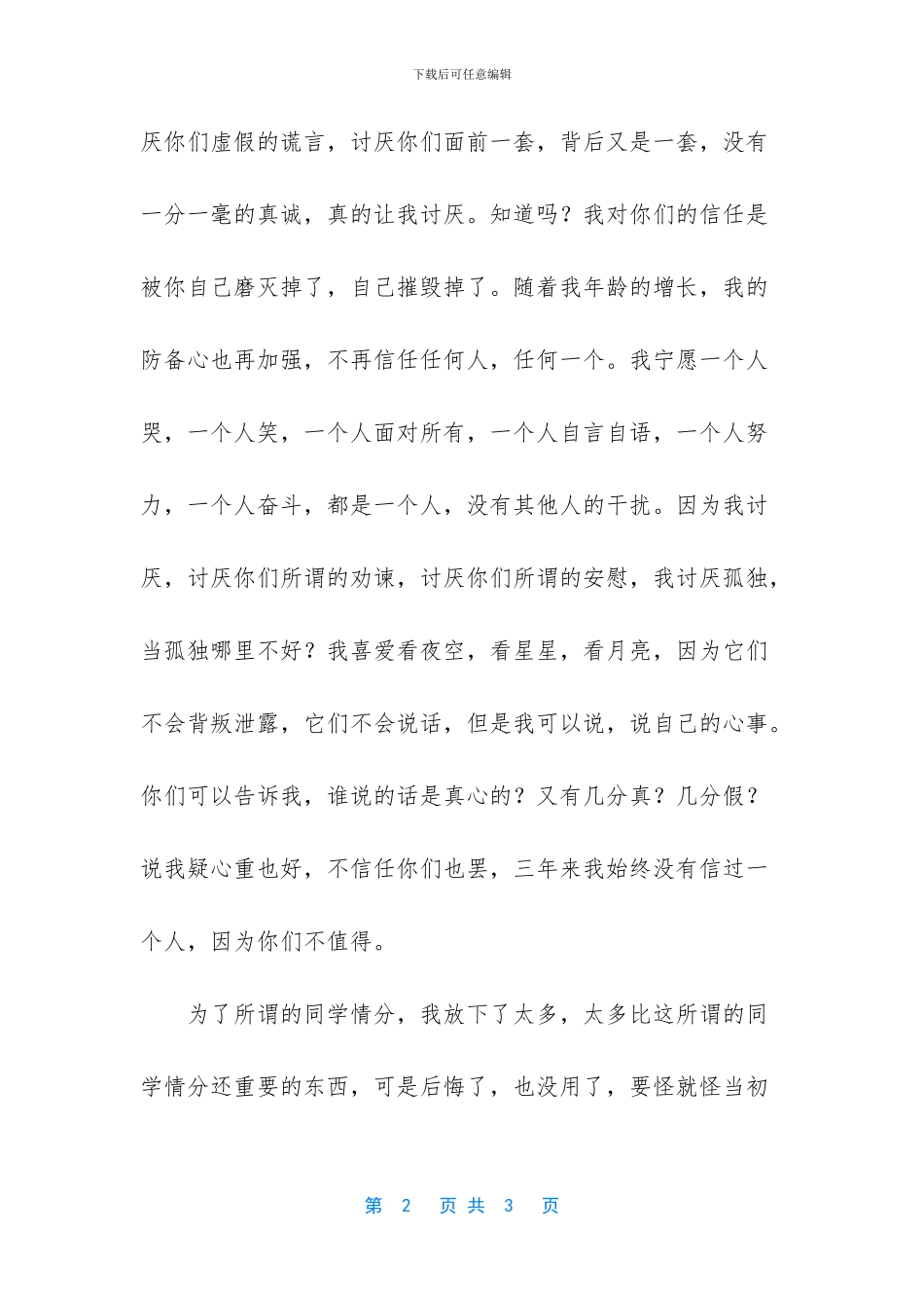 给同学的一封信400字_第2页