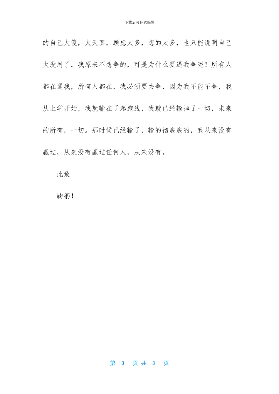 给同学的一封信400字_第3页