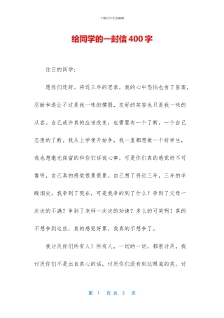 给同学的一封信400字