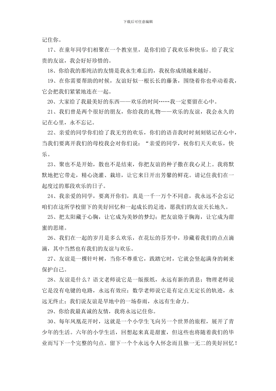 给同学的临别赠言_第2页