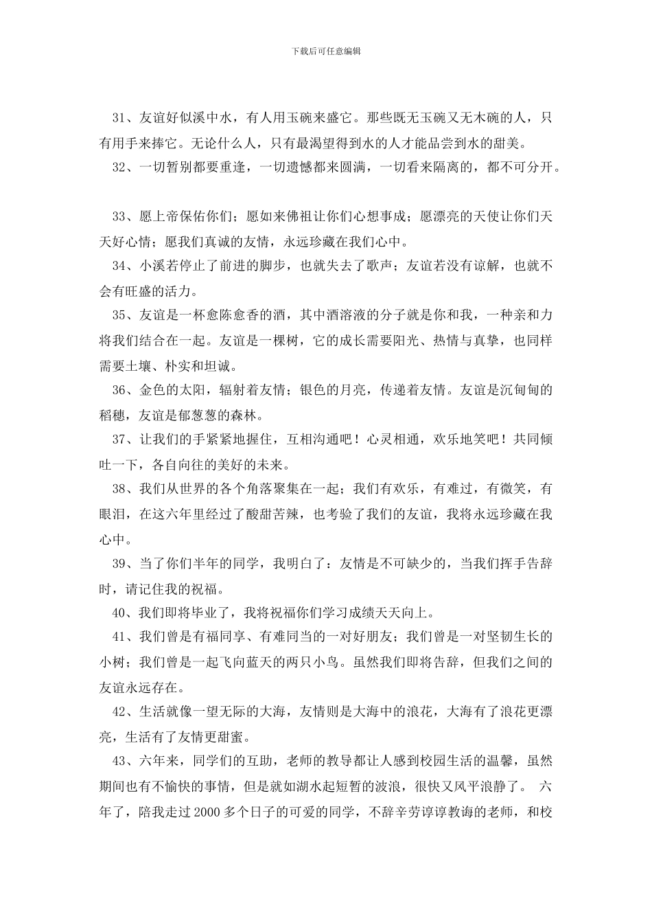 给同学的临别赠言_第3页