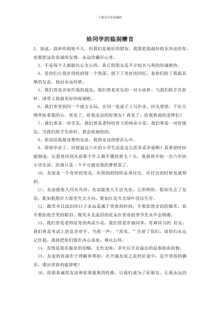 给同学的临别赠言