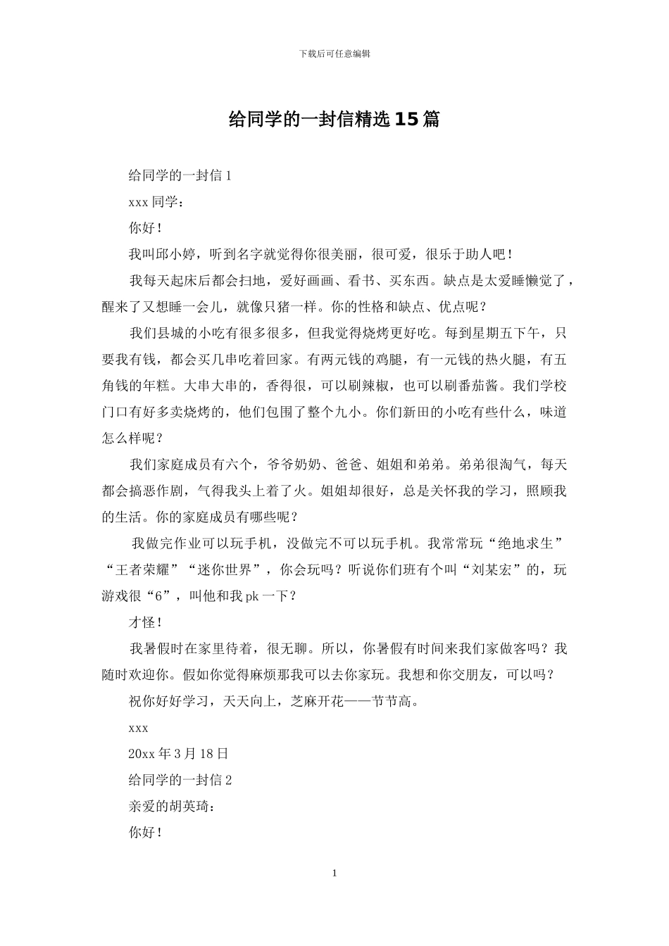 给同学的一封信精选15篇_第1页