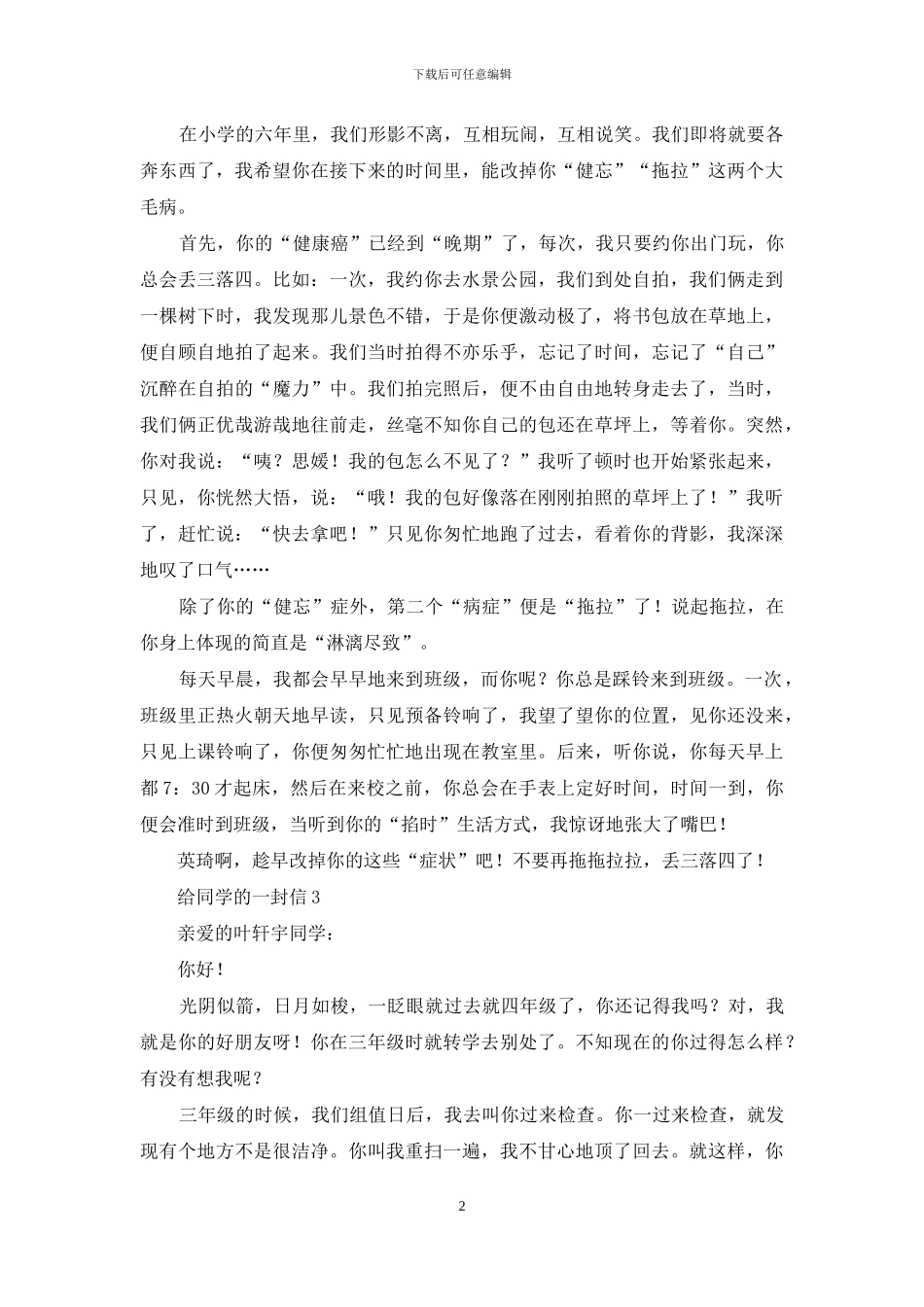 给同学的一封信精选15篇_第2页