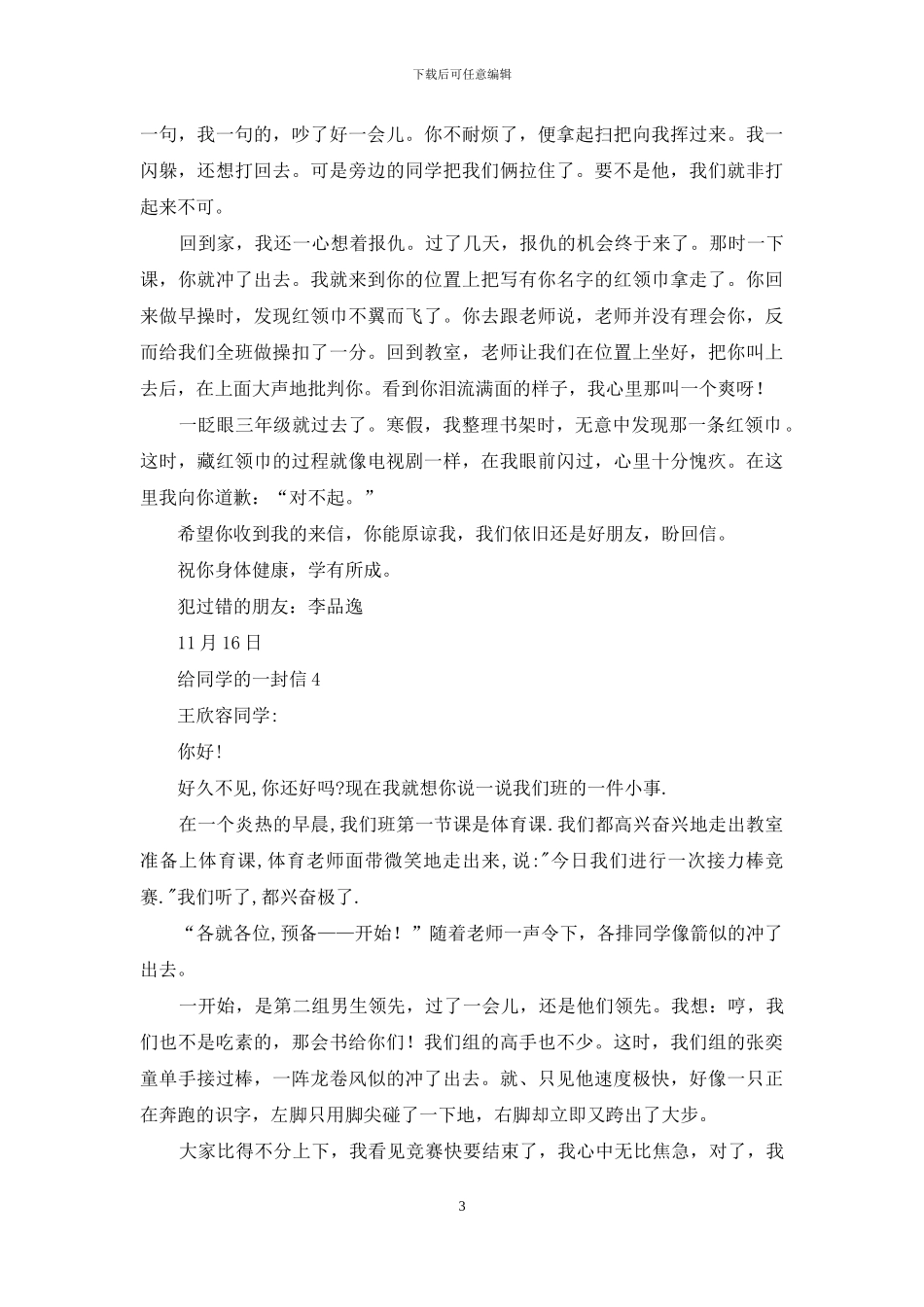 给同学的一封信精选15篇_第3页