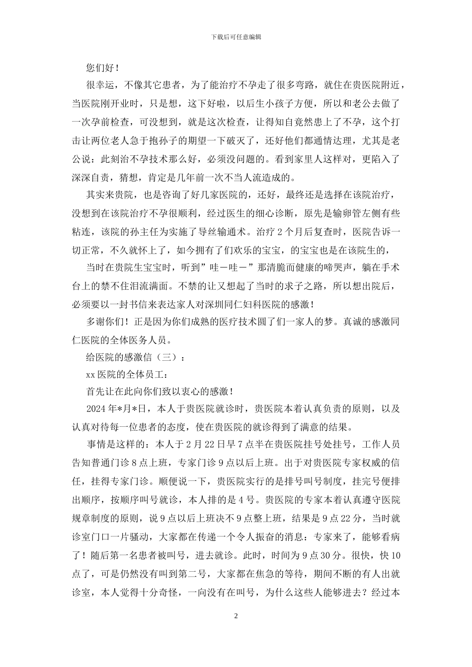 给医院的感谢信-0_第2页