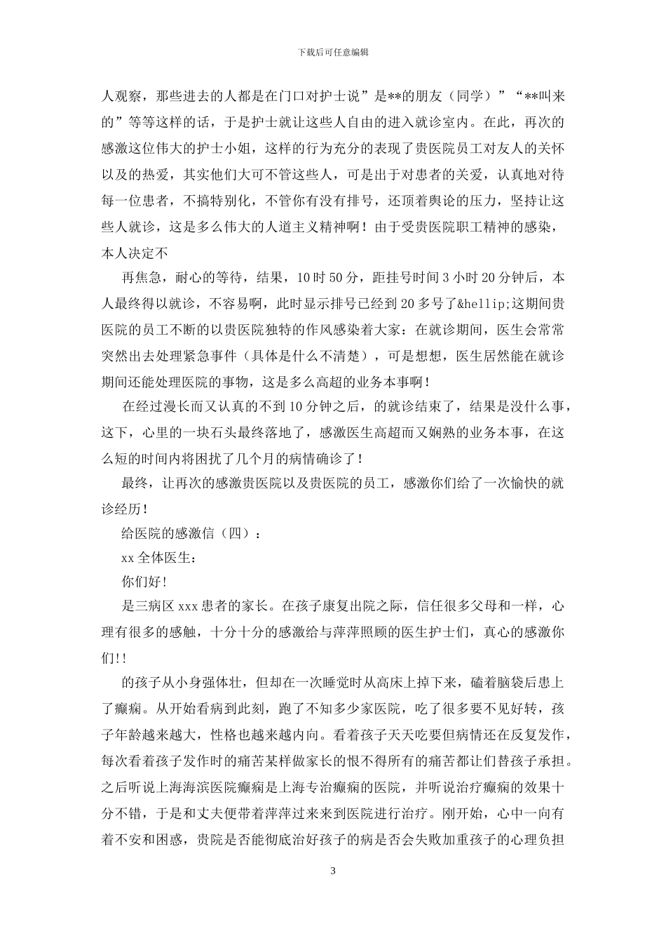 给医院的感谢信-0_第3页