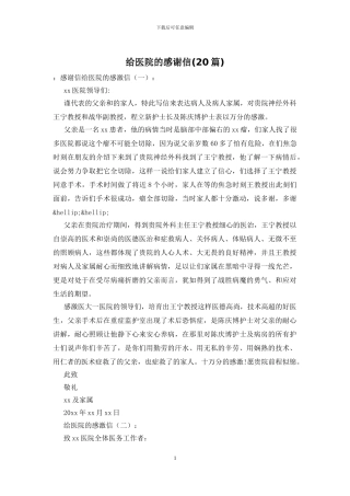 给医院的感谢信-0