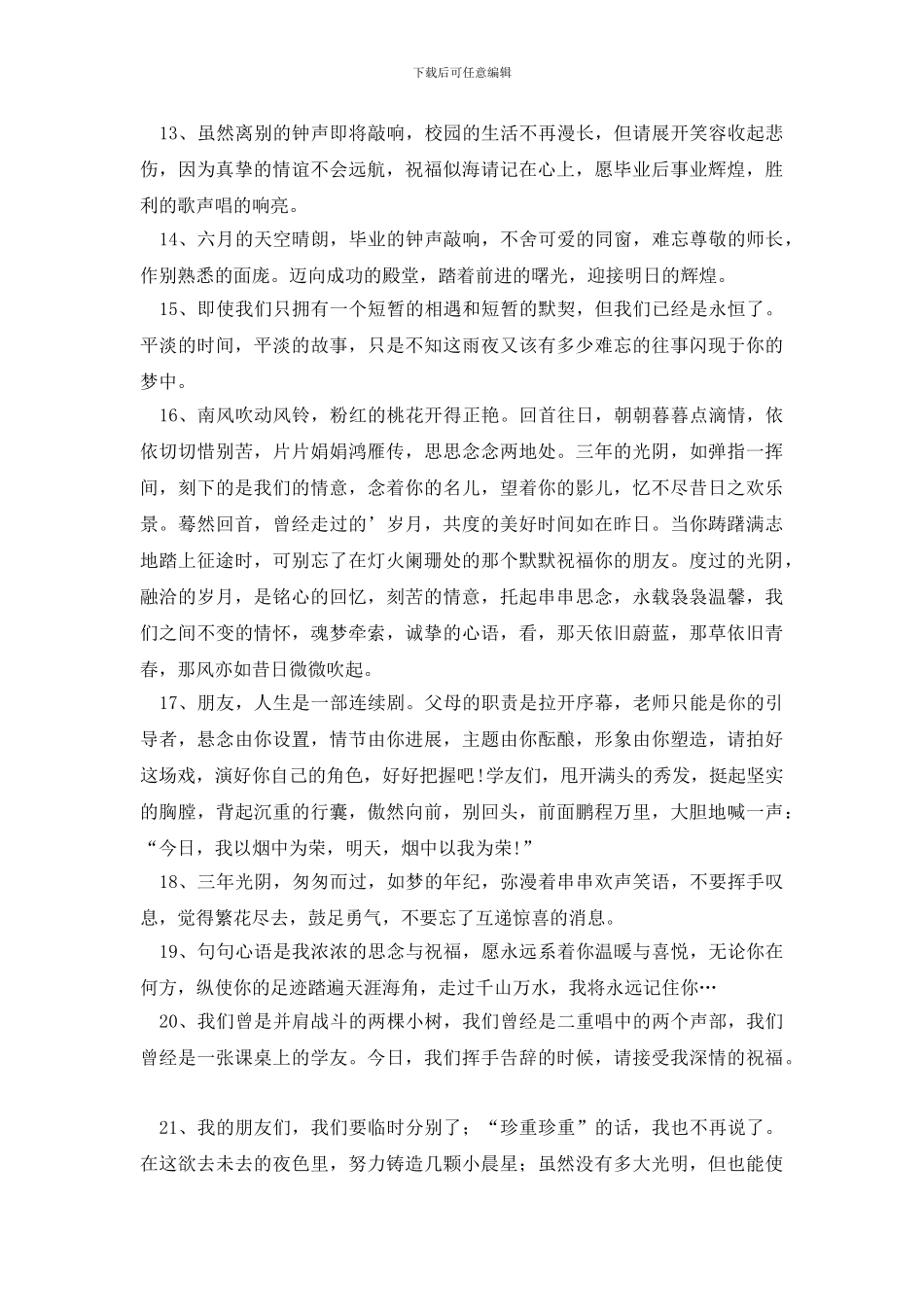 给同学的个性毕业赠言_第2页