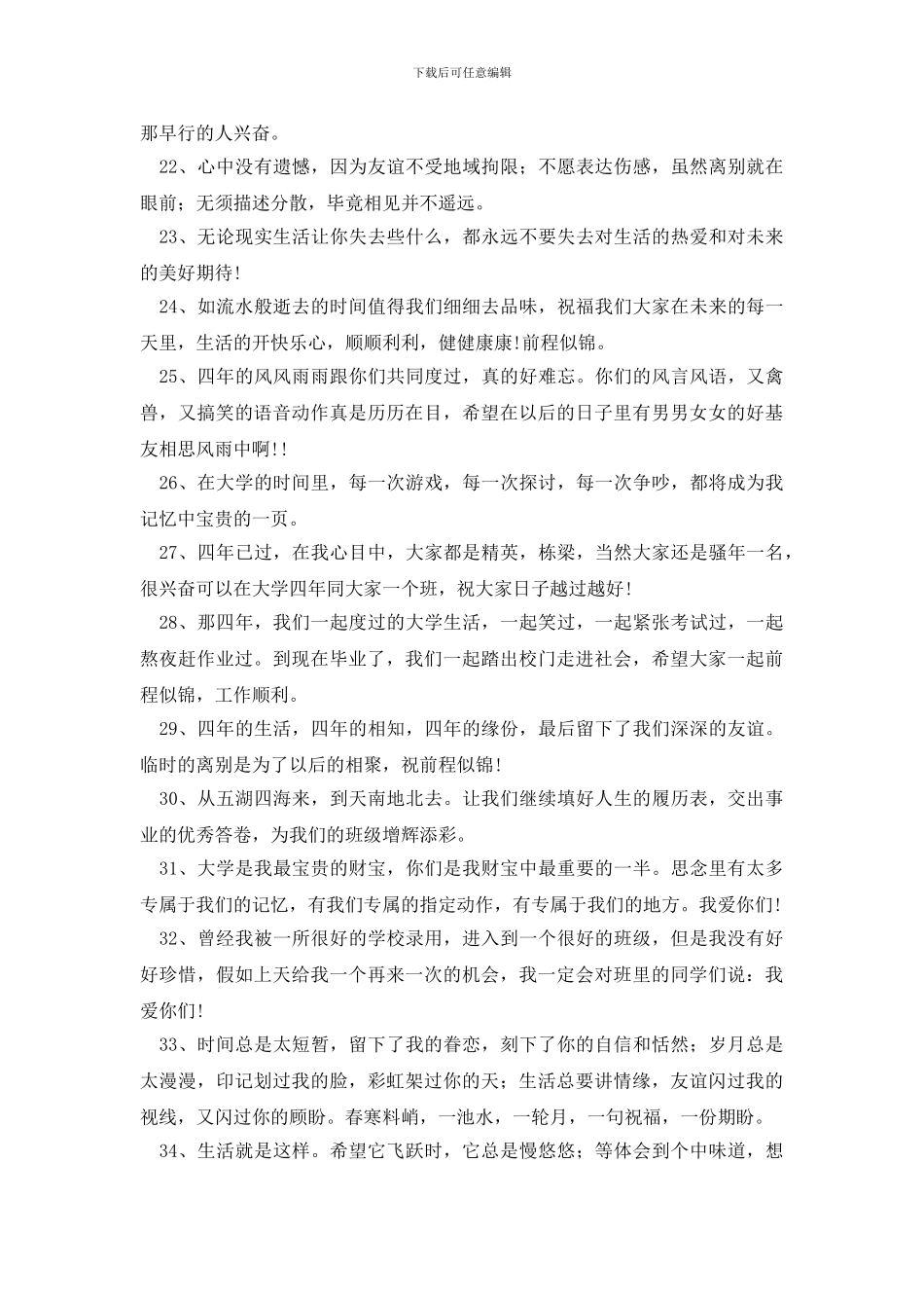 给同学的个性毕业赠言_第3页