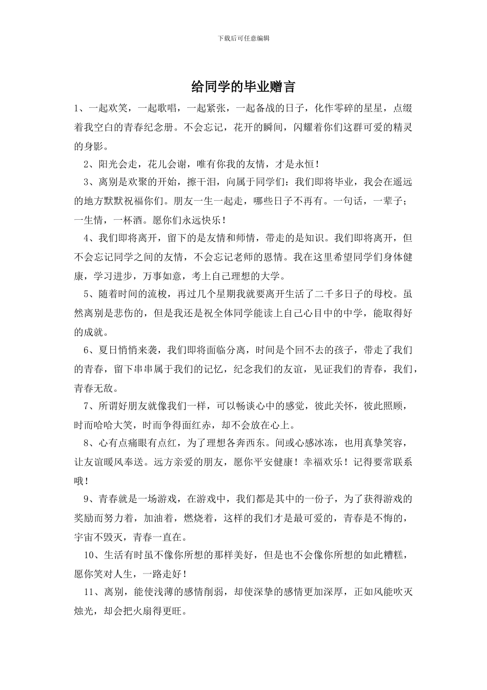 给同学的毕业赠言_第1页