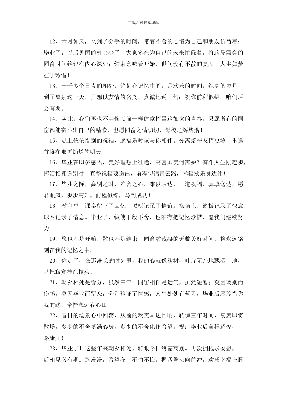 给同学的毕业赠言_第2页