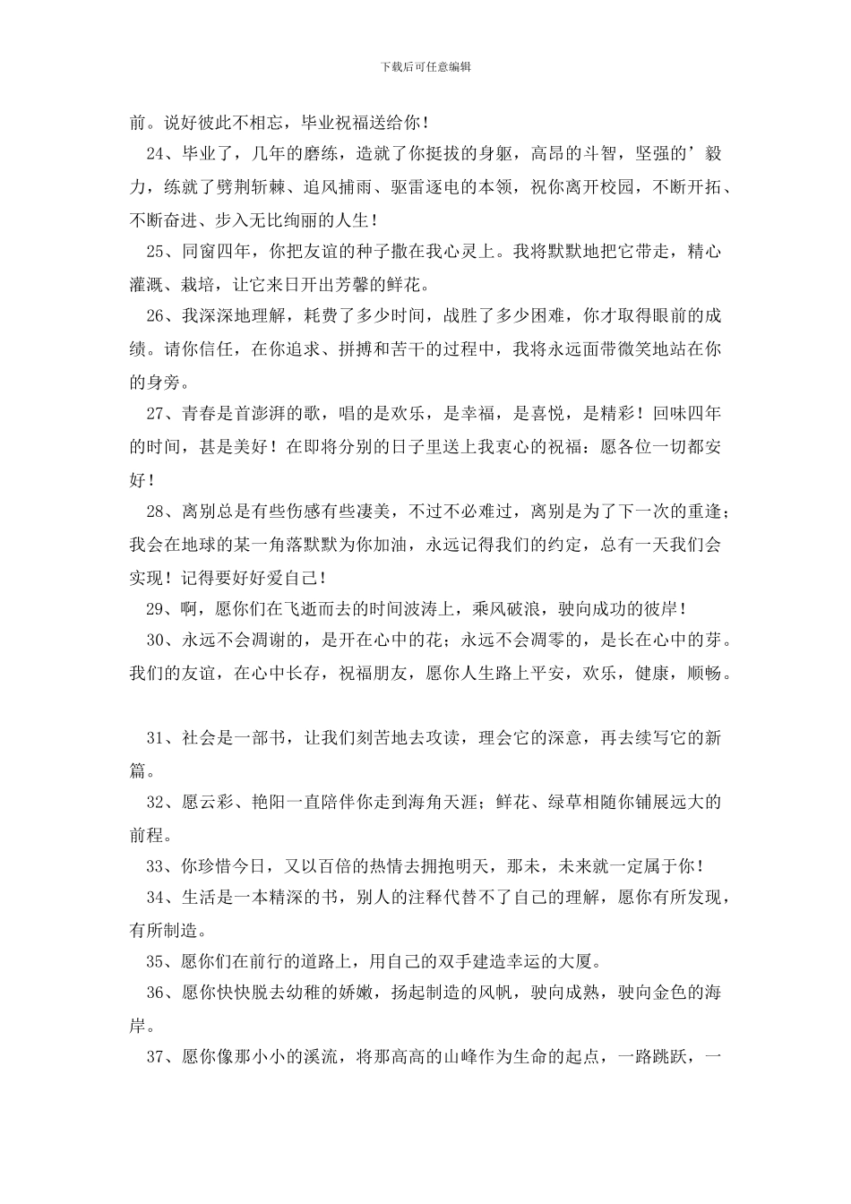 给同学的毕业赠言_第3页