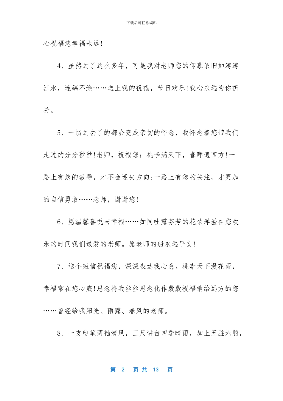 给同学的毕业赠言简短_第2页