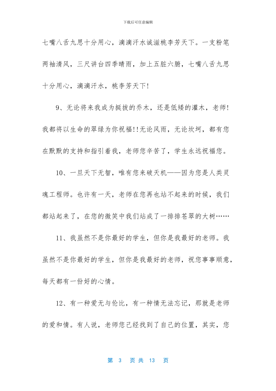 给同学的毕业赠言简短_第3页