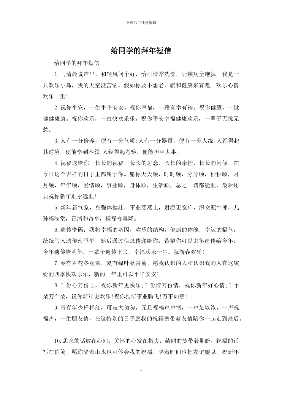 给同学的拜年短信_第1页