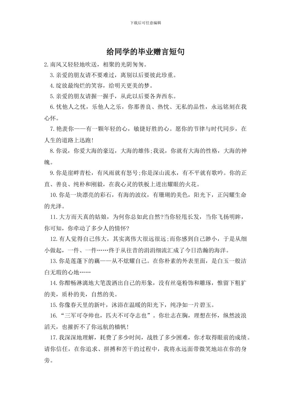 给同学的毕业赠言短句_第1页