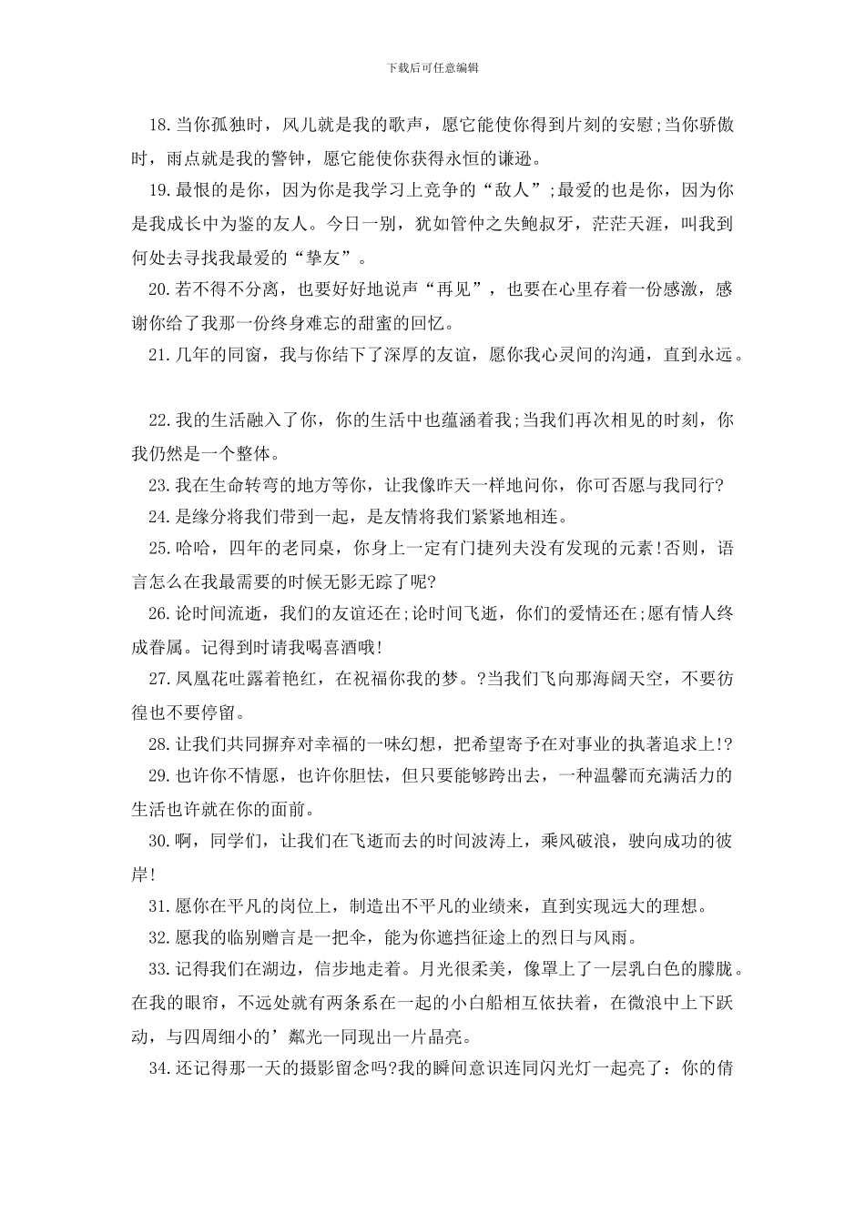 给同学的毕业赠言短句_第2页