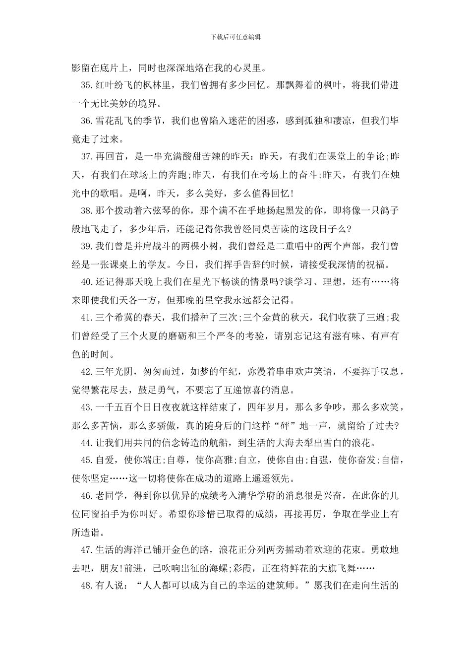 给同学的毕业赠言短句_第3页