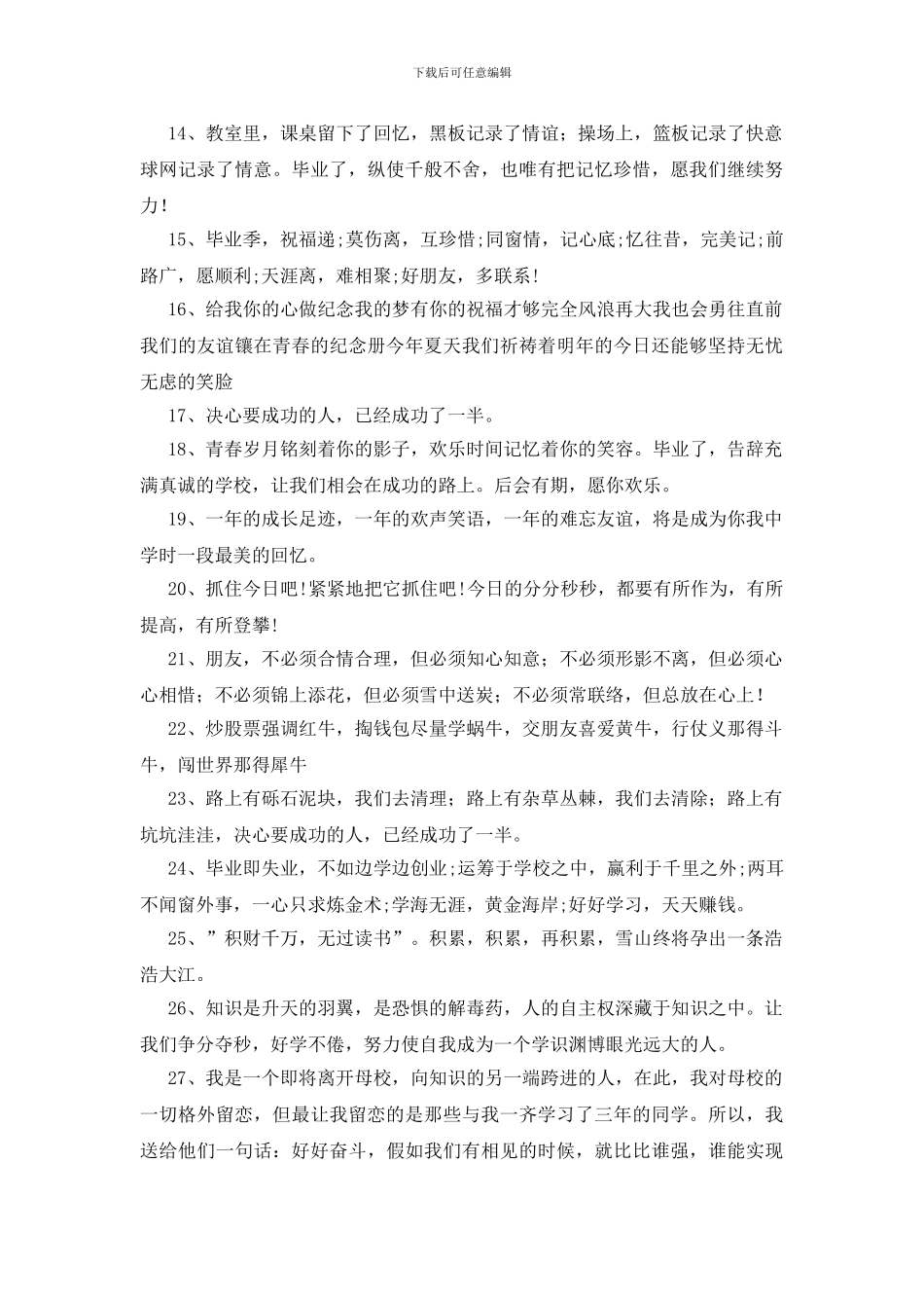 给同学的毕业赠言300条_第2页