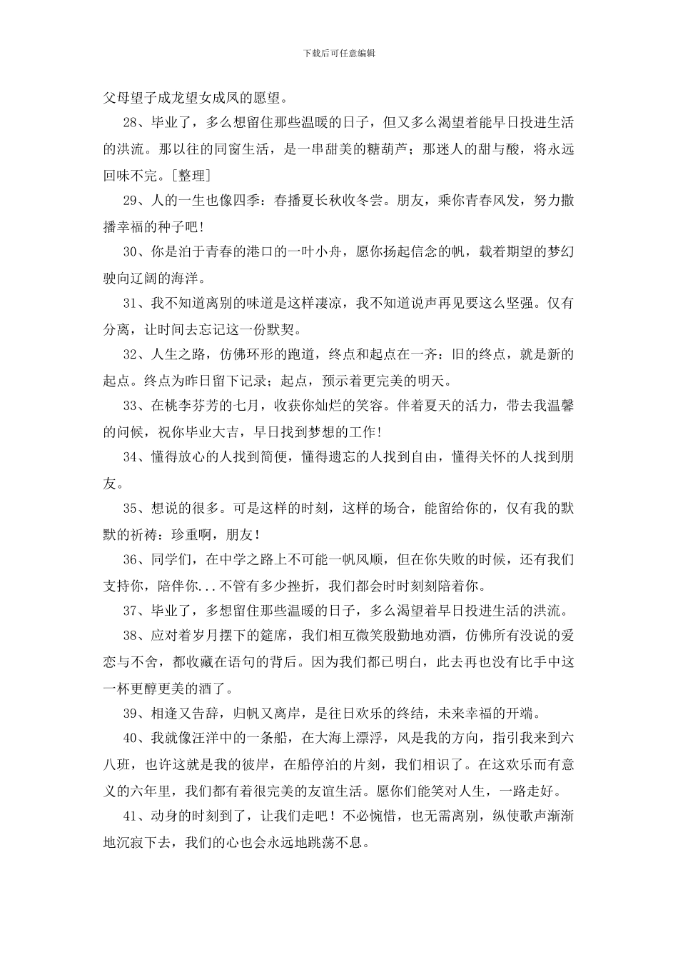 给同学的毕业赠言300条_第3页