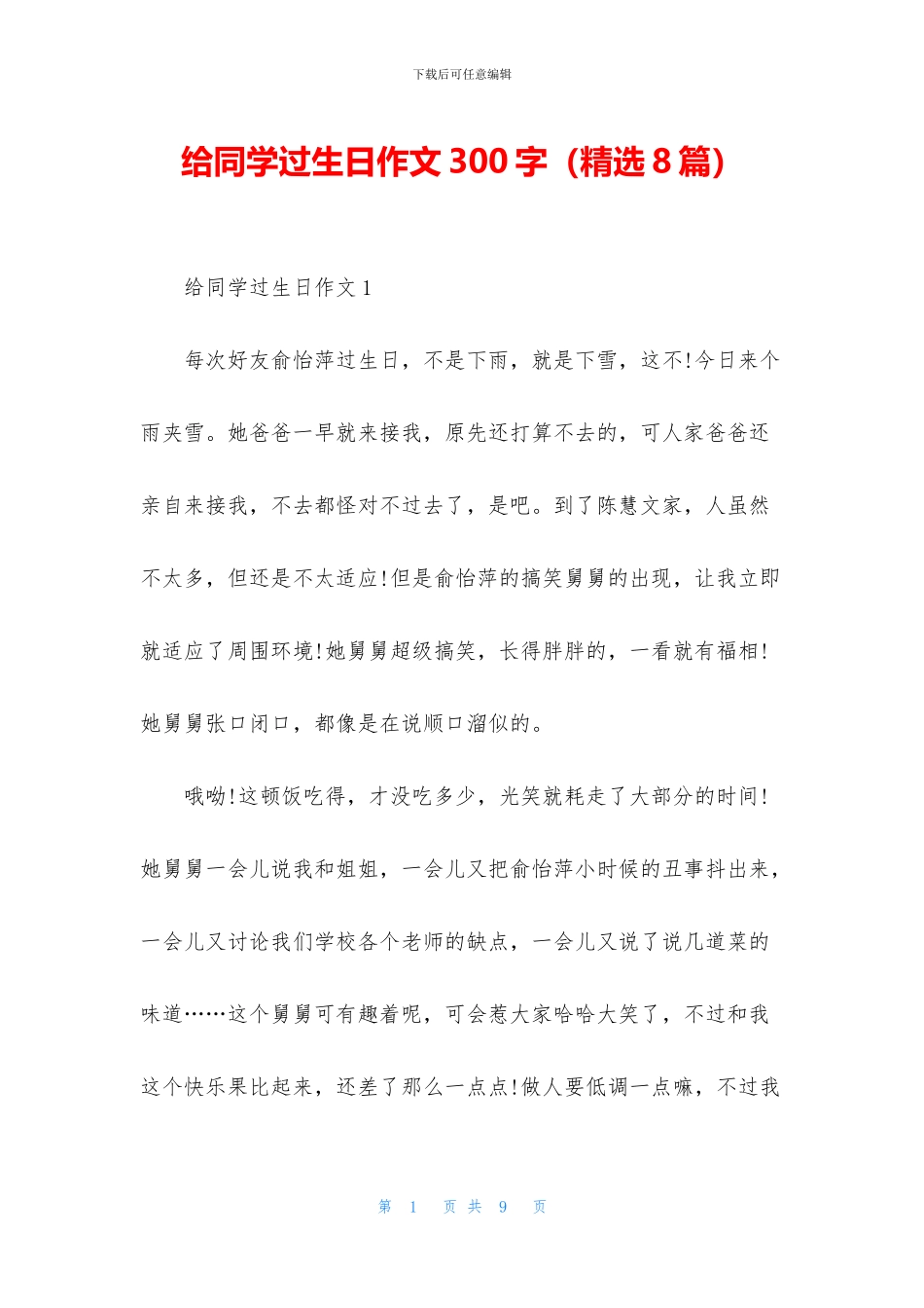 给同学过生日作文300字_第1页