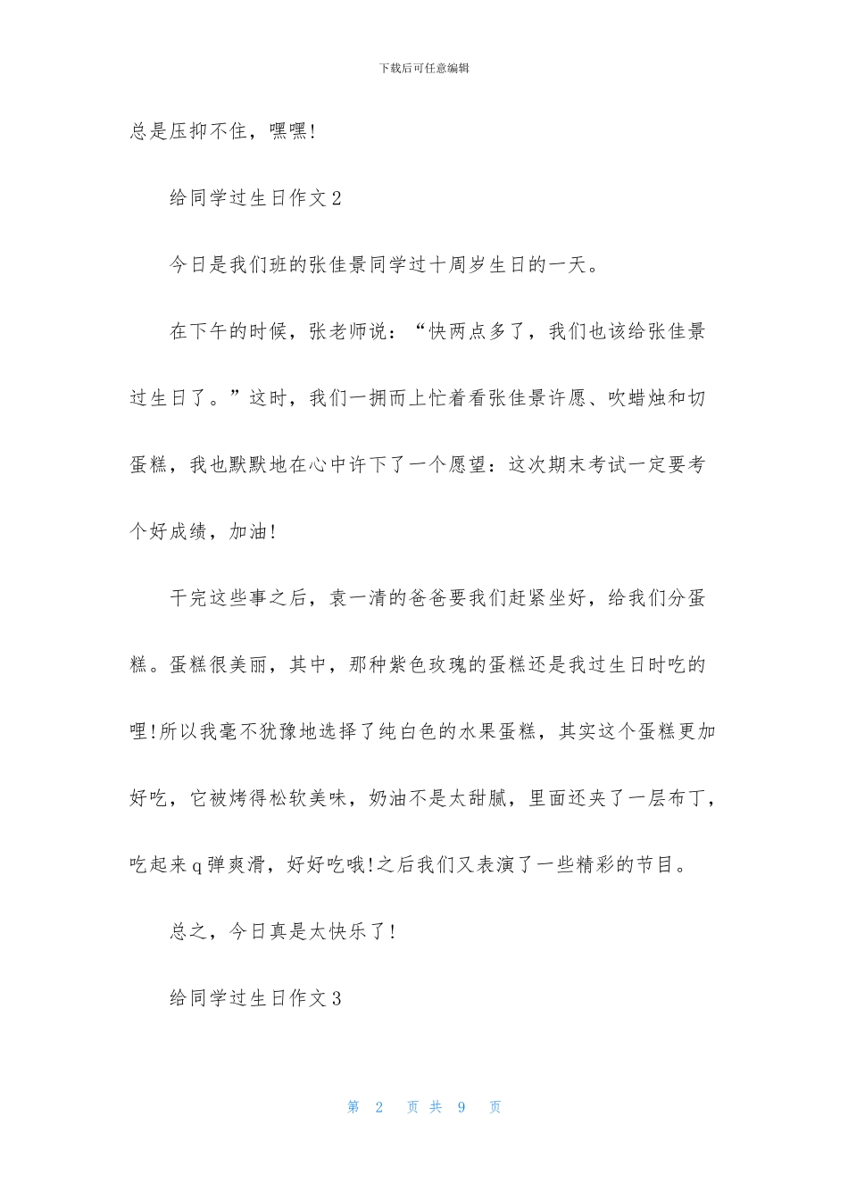给同学过生日作文300字_第2页