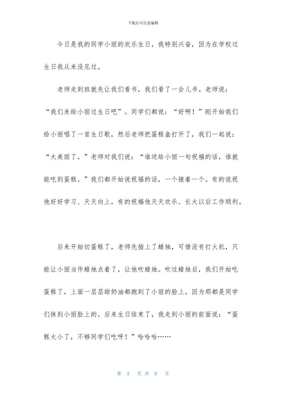 给同学过生日作文300字_第3页