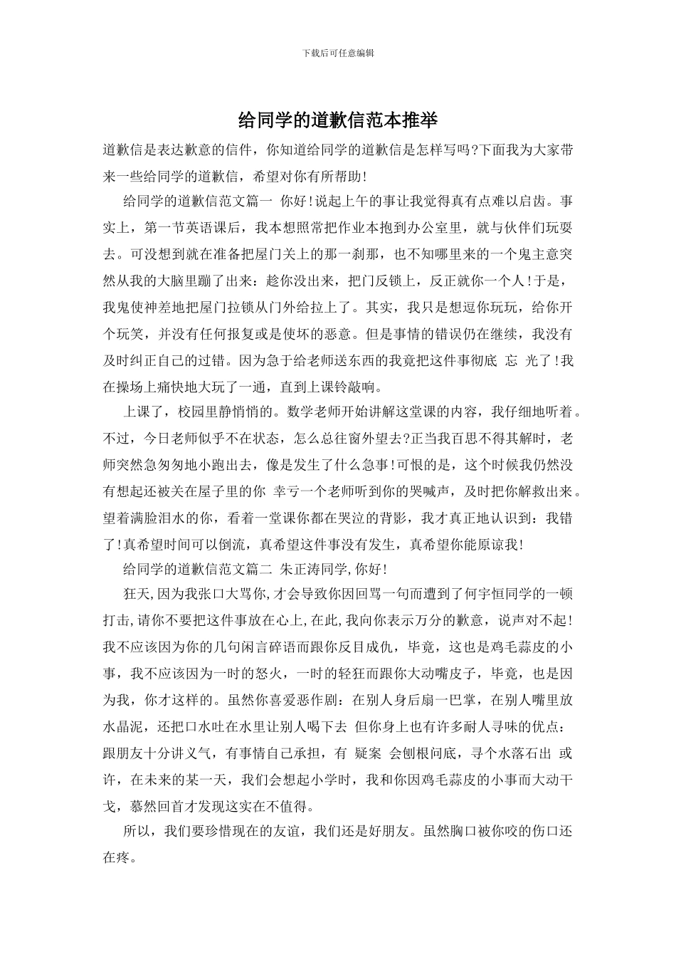 给同学的道歉信范本推荐_第1页