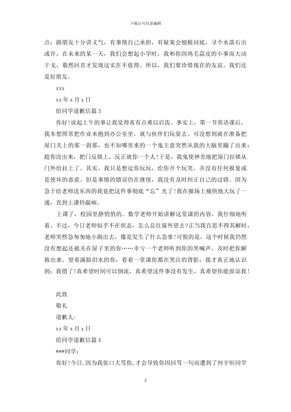 给同学道歉信合集九篇_第2页