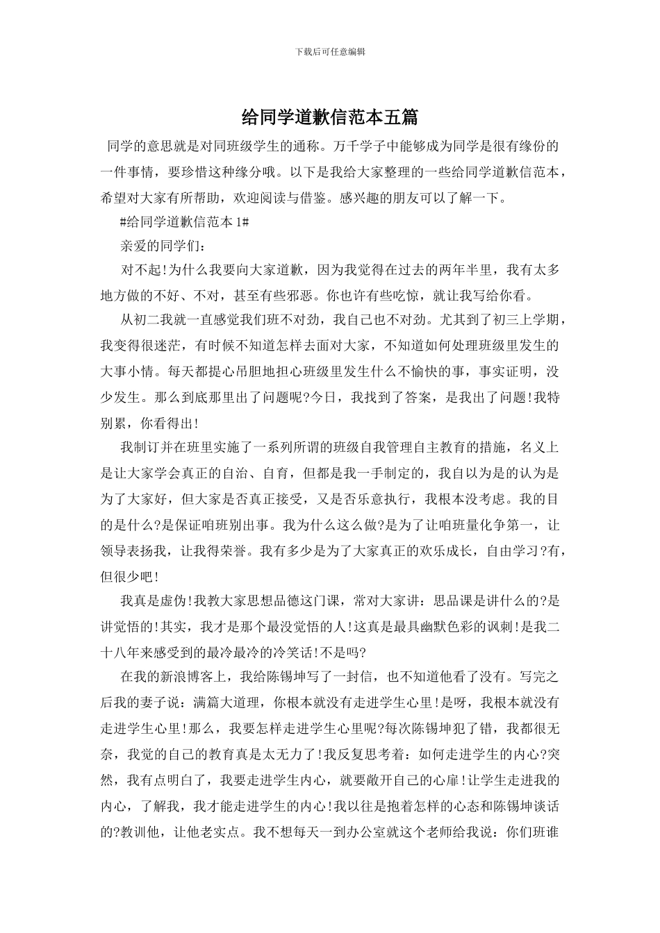 给同学道歉信范本五篇_第1页