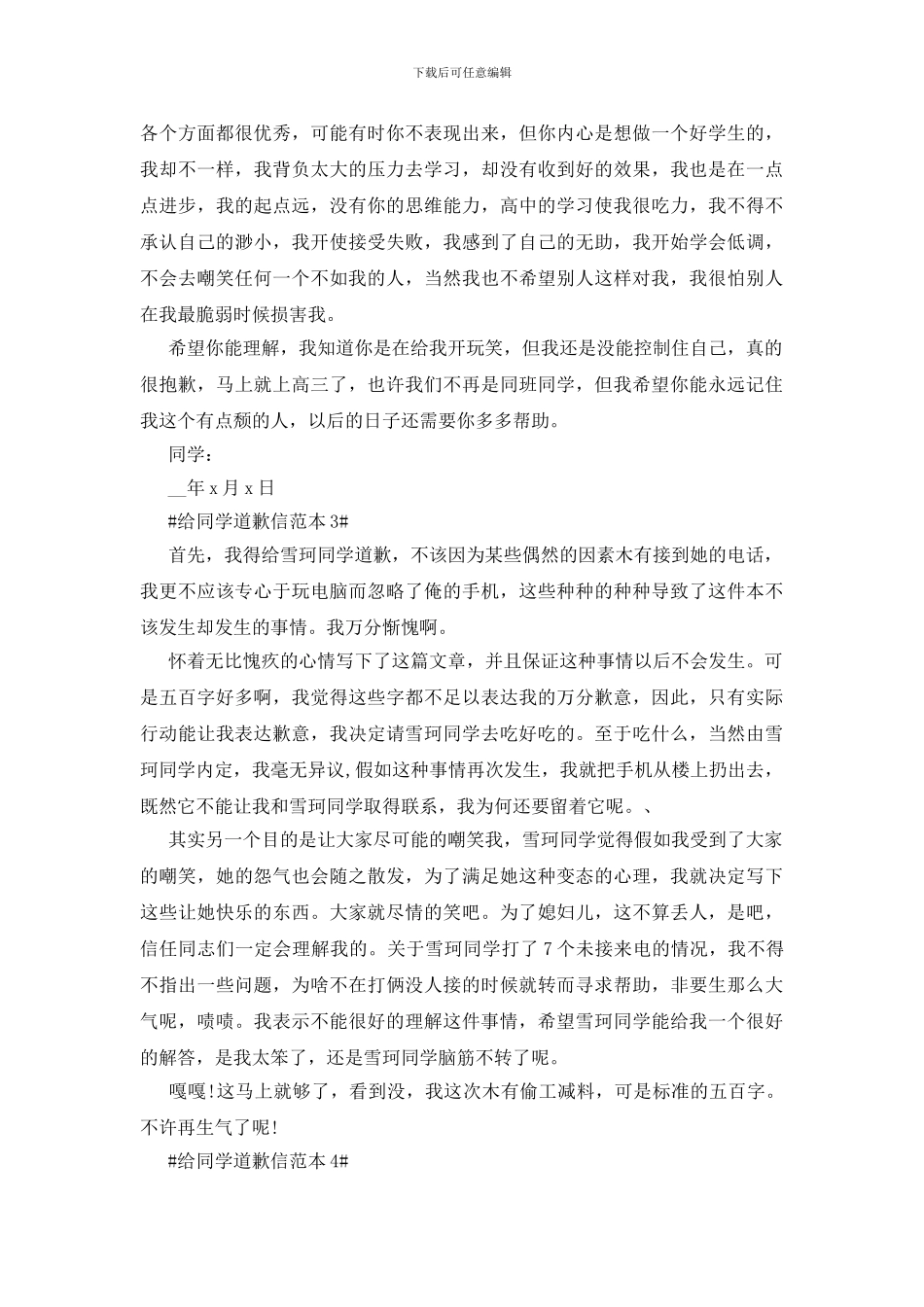 给同学道歉信范本五篇_第3页