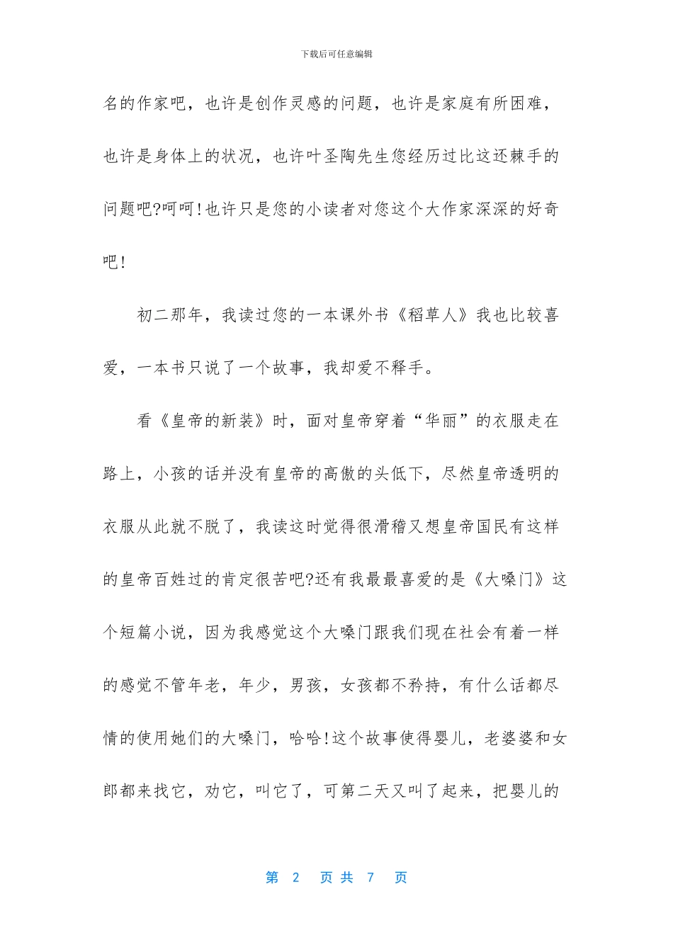 给叶圣陶的一封信_第2页