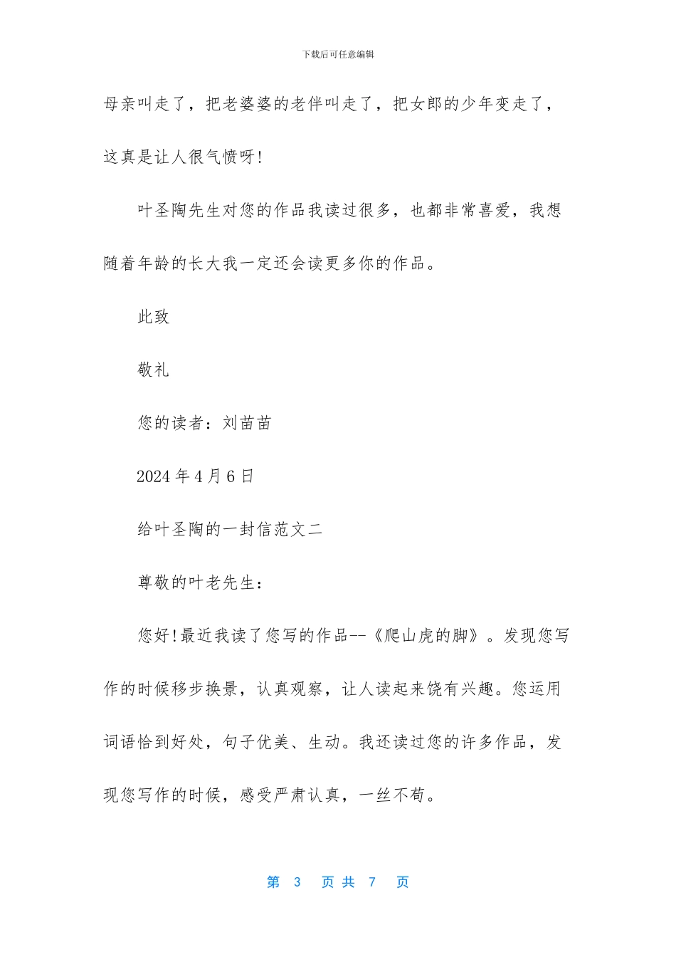 给叶圣陶的一封信_第3页