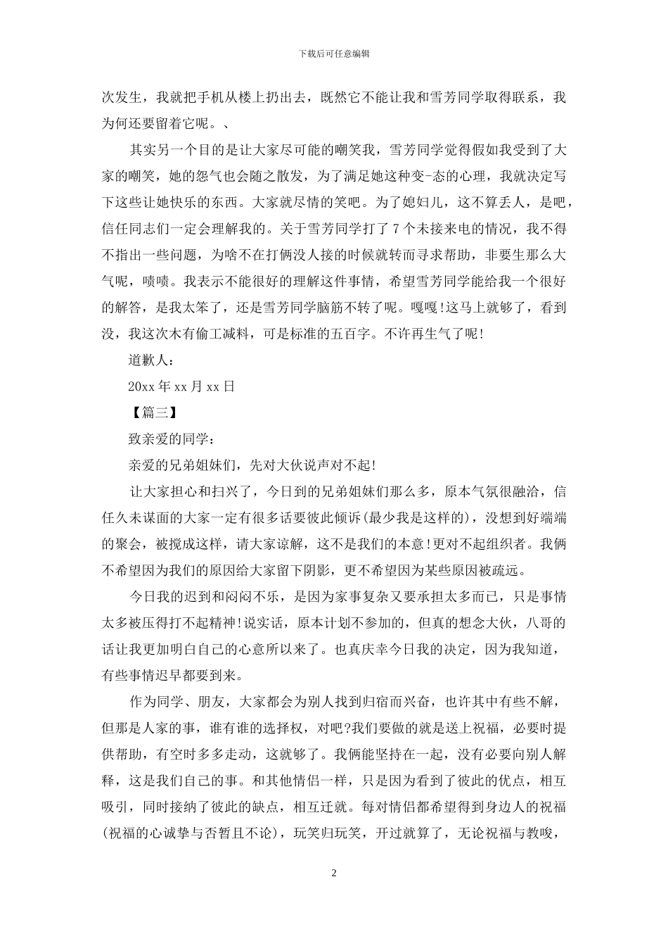 给同学的道歉信模板_第2页