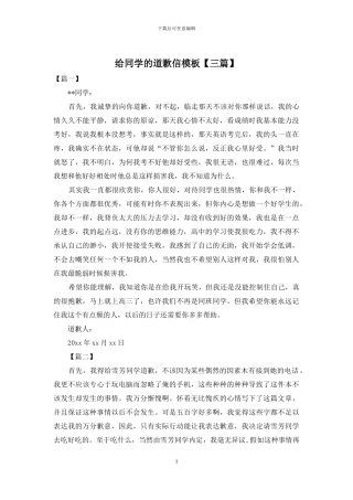 给同学的道歉信模板