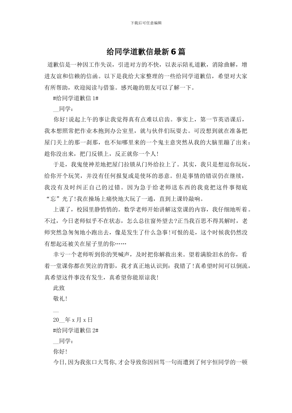 给同学道歉信最新6篇_第1页