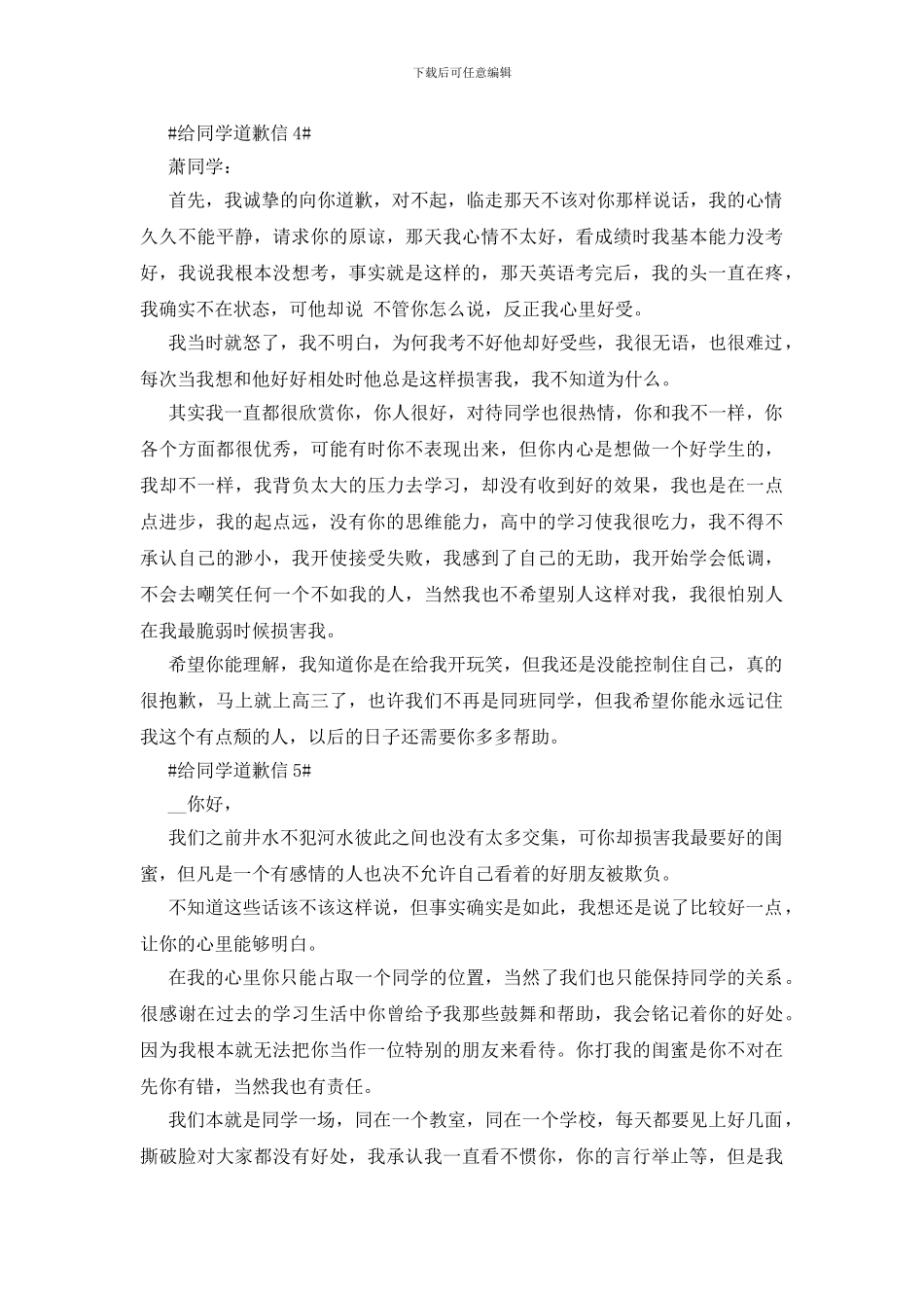 给同学道歉信最新6篇_第3页