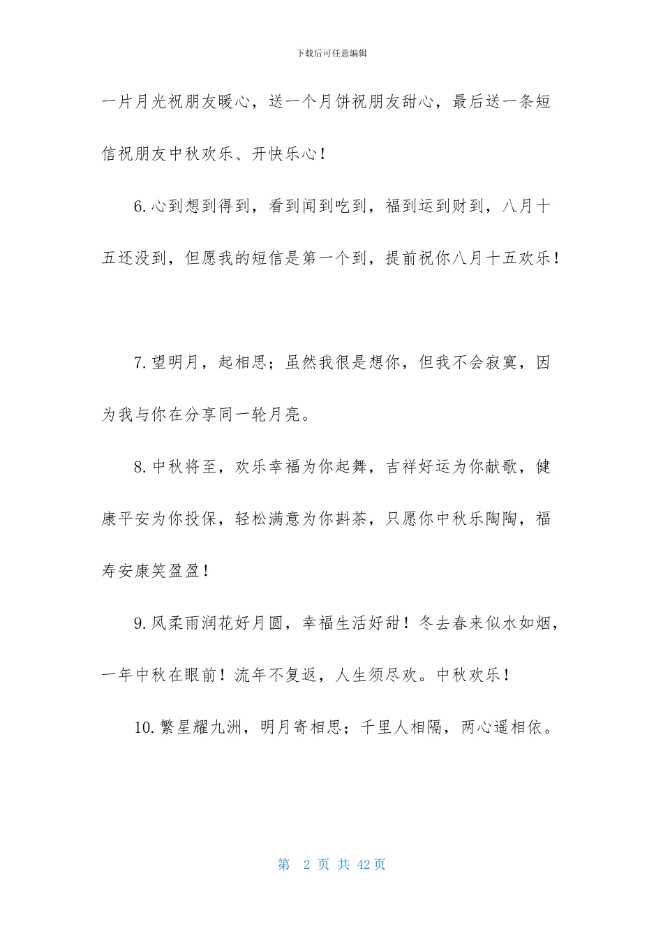 给同事的中秋节祝福语_第2页